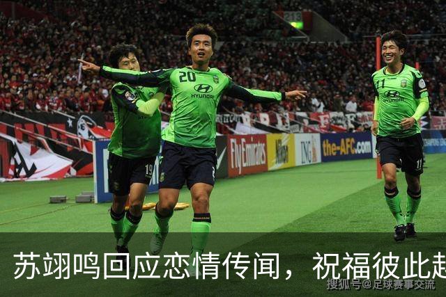 苏翊鸣回应恋情传闻，祝福彼此越来越好，4个月前官宣和朱易恋情