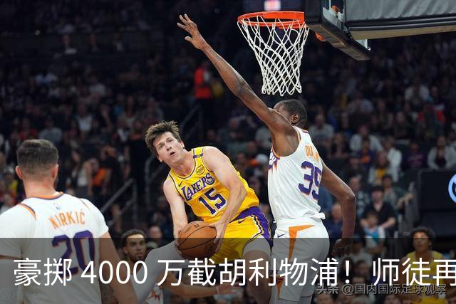豪掷 4000 万截胡利物浦！师徒再度聚首，阿隆索能否唤醒沉寂飞翼？