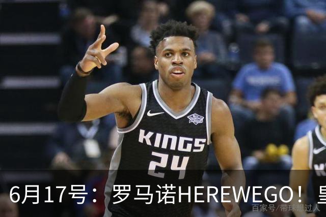 6月17号：罗马诺HEREWEGO！皇马6000万闪击蓝军飞翼，下赛季西甲大结局！